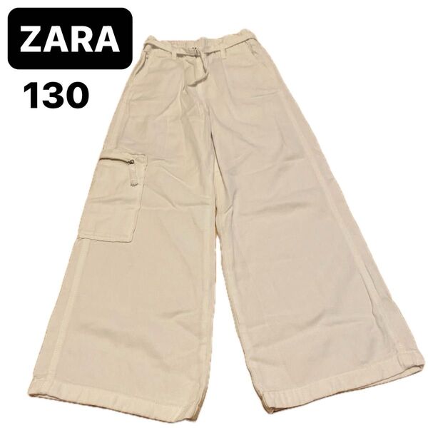 Y46 即購入OK キッズ 子供服 130 ボトムス パンツ ズボン ZARA
