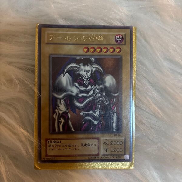 遊戯王 デーモンの召喚 ウルトラレア