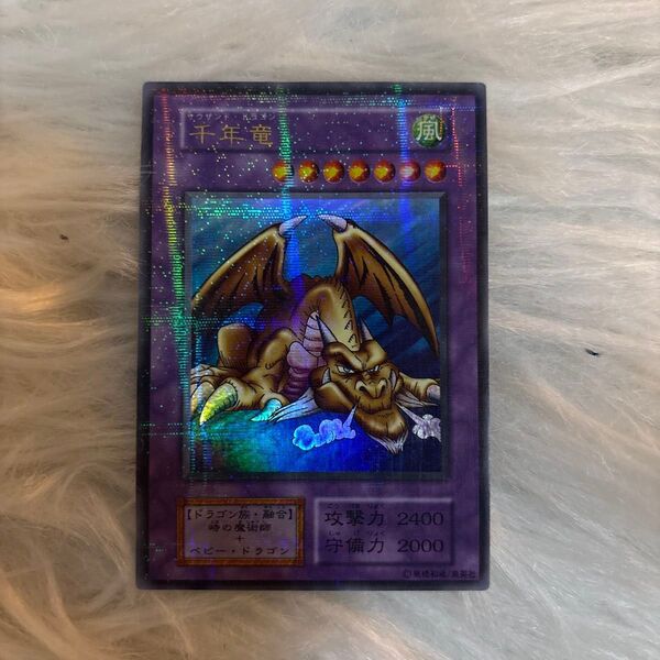 遊戯王 千年竜 ウルトラレア