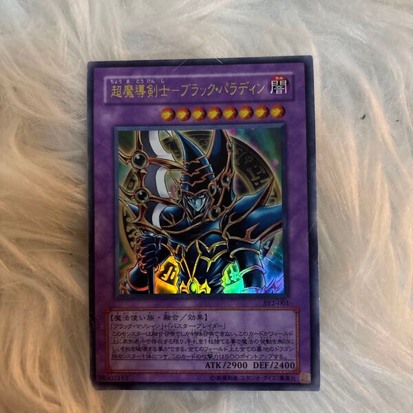 遊戯王 超魔導剣士ーブラック・パラディン ウルトラレア SY2-001
