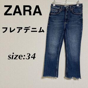 ZARA ザラ フレアデニム フレアパンツ デニムパンツ ジーパン ジーンズ