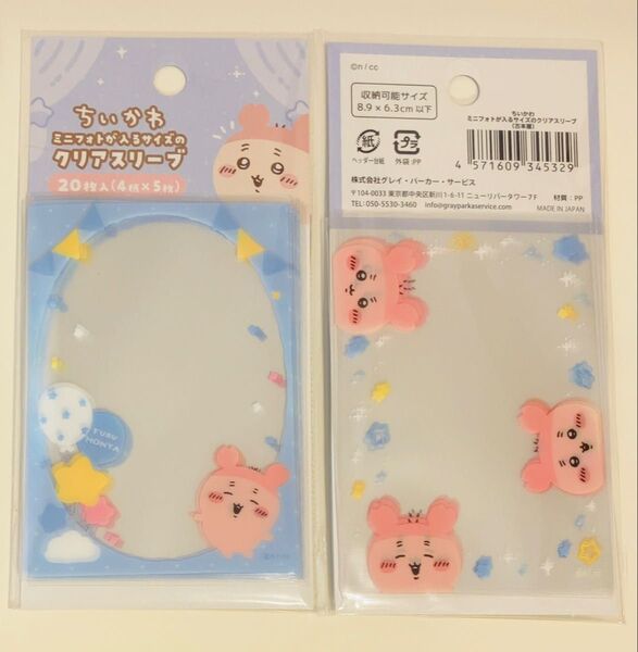 ちいかわ ミニフォトが入るクリアスリーブ 古本屋