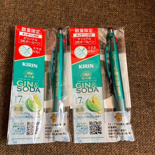 キリンビール景品 タッチペン付き3色ボールペン 非売品 2本セット