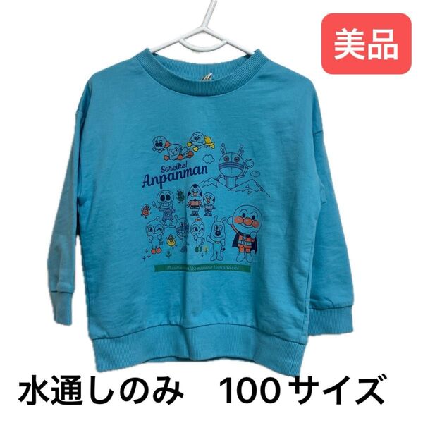 アンパンマン 薄手トレーナー ロンT 未使用 水通しのみ 100サイズ