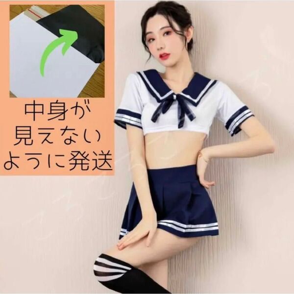 JKコスプレ セーラー服 女子高生 学生服 ヘソ出し 紺色 匿名配送
