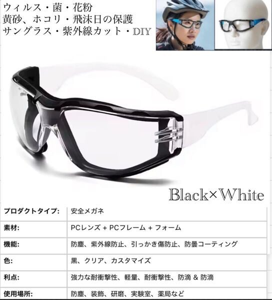 スポーツサングラス メガネ 医療用メガネ DIY 安全ゴーグル 花粉症 防塵 防風 耐衝撃 作業用メガネ セーフティグラス