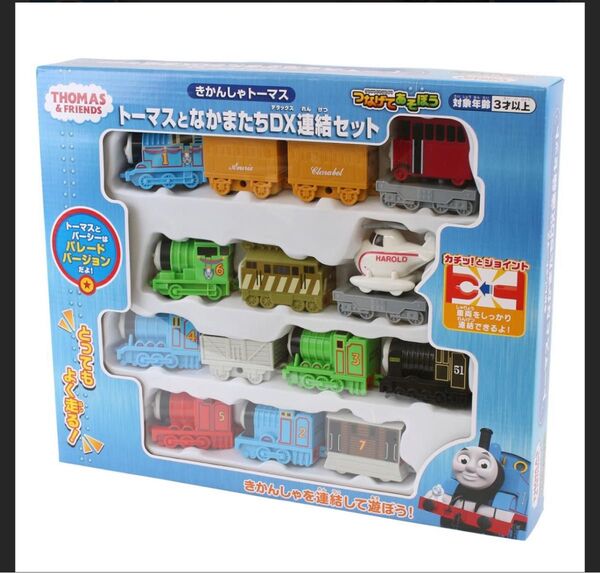 きかんしゃトーマスとなかまたちDX連結セット