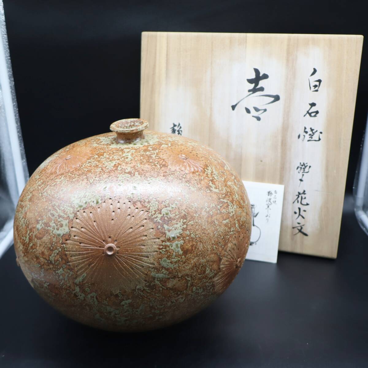 2025年最新】Yahoo!オークション -焼締 壺の中古品・新品・未 2025年最新】Yahoo!オークション -焼締 壺の中古品・新品・未