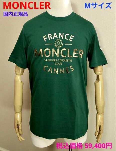 5.94万円 MONCLER モンクレール ロゴプリント 半袖Tシャツ M 国内正規品