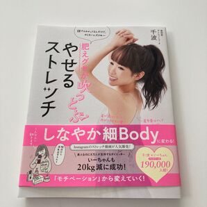 やせるストレッチ