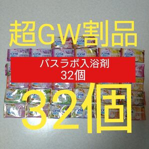 【G】白元アース HERSバスラボ お楽しみパック 32個 炭酸 入浴剤 スキンケア 保湿