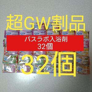 【G】白元アース HERSバスラボ お楽しみパック 32個 炭酸 入浴剤 スキンケア 保湿