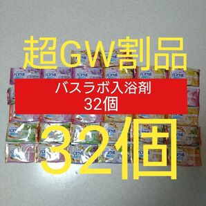 【G】白元アース HERSバスラボ お楽しみパック 32個 炭酸 入浴剤 スキンケア 保湿