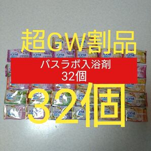 【G】白元アース HERSバスラボ お楽しみパック 32個 炭酸 入浴剤 スキンケア 保湿