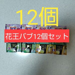 ④花王バブ12個セット