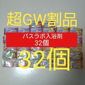 【G】白元アース HERSバスラボ お楽しみパック 32個 炭酸 入浴剤 スキンケア 保湿