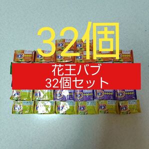 ①花王バブ32個セット