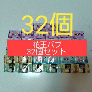 ②花王バブ32個セット