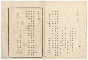 N20041109○内務省布達 明治8年○国内回漕規則書式中 積荷目録へは売買品に限り輸出の節代価を記載致すべし 内務卿大久保利通 長野県 和本