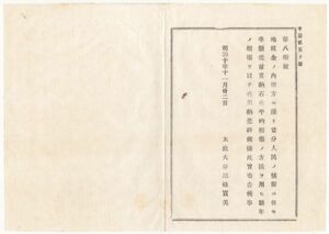 N20042141太政官布告 明治10年〇地租金のうち田方に限り,人民の情願により半額代米納付を許す 太上大臣三条実美 長野県 和本古書古文書