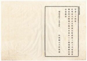 N20042139内務省布達明治10年○長崎司薬場開場 (国の輸入薬品検査機関、明治9年内務省布達で京都司薬場廃止と横浜長崎二港に設置を決定) 内