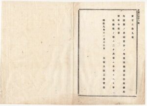 N20042146太政官布告 明治9年〇内国製の水てん (みずてん「てん」の字は靑偏に定、水藍(薄色用藍)のこと) 無税輸出を許す 太政大臣三条実美