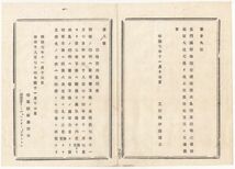 N20041118〇工部省布達 明治7年○北九州市門司区企救半島の部崎灯台と香川県坂出市の鍋島灯台の灯明を改正 設計はR.H.ブラントン 工部卿伊_画像1