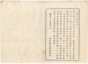 N20042604○長野県布達 明治11年〇内務省地理局出張所(官林管理仮事務所) 開設 長野町後町正法寺内 国有林管理業務全般を所管 長野県権令楢