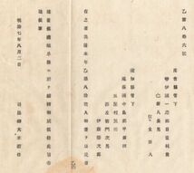 N20040125○司法省布達 明治7年○人相書手配罪人捕縛 度会県一志郡日置村(現 津市)信太新八外1名 岐阜県に於て捕縛 司法卿大木喬任 長野県_画像2