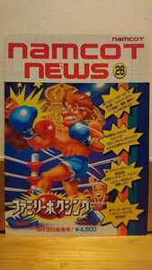 チラシ・非売品【ナムコットニュース namcot news 26】美品!