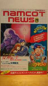 チラシ・非売品【ナムコットニュース namcot news 28 創刊2周年記念号】美品!