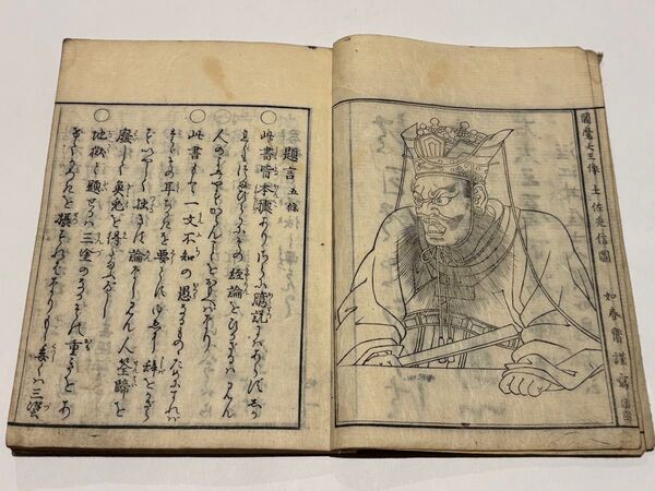 「地獄実有説」隆円 洛東専念寺蔵版 享和三年刊 1冊|和本 閻魔大王 仏教書