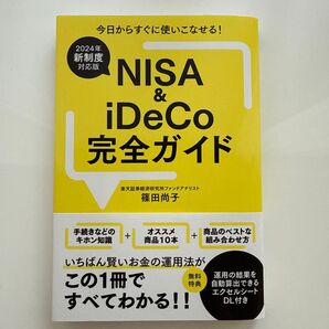 【2024年新制度対応版】NISA&iDeCo完全ガイド
