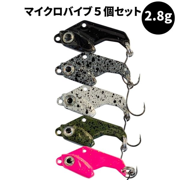 マイクロメタルバイブ トラウト マイクロバイブ 管理釣り ニジマス 管釣り ボトム 釣り ルアー 管釣り エリアトラウト