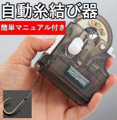 自動 電動釣り糸結び器 針自動巻き機 釣り糸 簡単 電池式 自動 針巻き機 電動 自動 釣り糸結び器 結び器 釣り糸結び