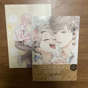犬も歩けば恋がはじまる 限定版 特別小冊子付き 博士