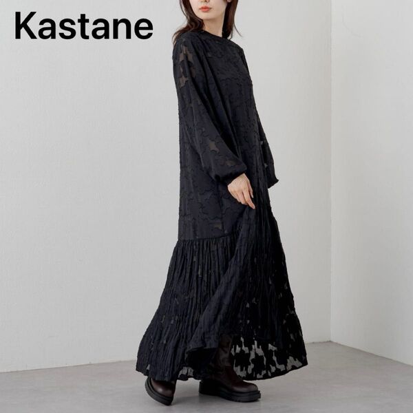 Kastane カスタネ シアージャガードレースワンピース マキシ丈ワンピース ブラック 黒 ティアード 裾プリーツ ロングワンピ