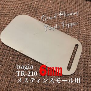 6ミリ ソロキャンプ スタッキング鉄板 ソロ鉄板 トレッキング 登山用品 アウトドアクッキング 大和鉄板 オリジナル 送料無料