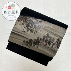名古屋帯 九寸 黒 粋 木 水面 水鏡 水影 伝統 リメイク O-136