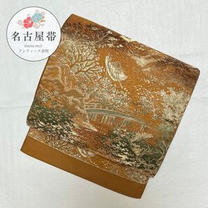 名古屋帯 八寸 金茶 金糸 船 川 橋 木 風景 伝統 リメイク O-137