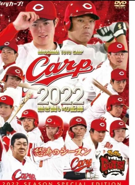 CARP 2022熱き闘いの記録 〜怒涛のシーズン〜