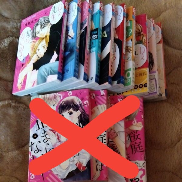 【クーポンでお安く!】ねぇ先生、知らないの?1〜10(完結)