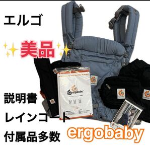 【美品】 エルゴベビー 抱っこ紐 抱っこひも Ergobaby