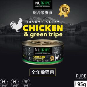 ニュートライプ NUTRIPE猫缶 95g×4缶 キャットフード 最高品質 ウエットフード