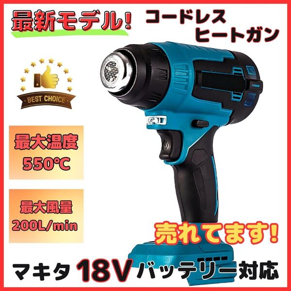 マキタ 互換 充電式 ヒートガン 02 カーラッピング コードレス