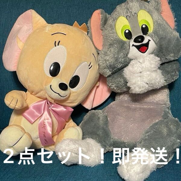 トムとジェリー ぬいぐるみ 2点セット トムとジェリーぬいぐるみ 他の商品とまとめ買いで200円引き!