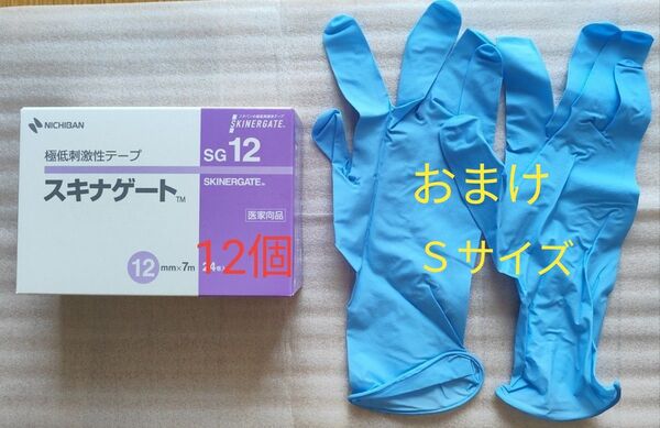 スキナゲート 12ミリ×7m 12個+おまけ
