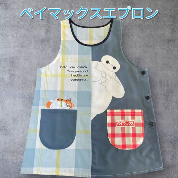 新作 ベイマックスエプロン 介護士 看護師 保育士 かわいいエプロン 保育士エプロン 保育士 キャラクター M-L