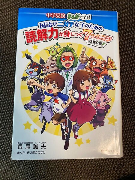 国語がニガテな子のための読解力が身につく7つのコツ