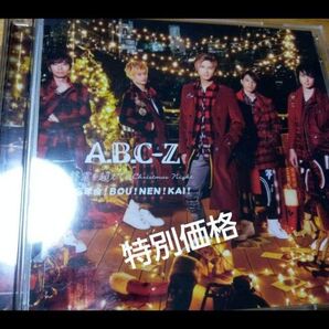 【送料無料】終電を超えて~Christmas Night~/忘年会!BOU!NEN!KAI!【初回限定ジングルベル盤】 (+DVD